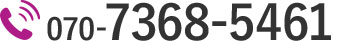 070-7368-5461